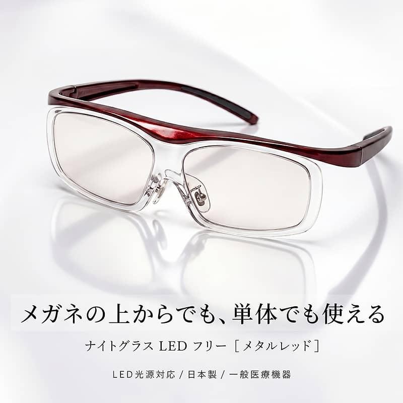 ナイトグラスLED 1