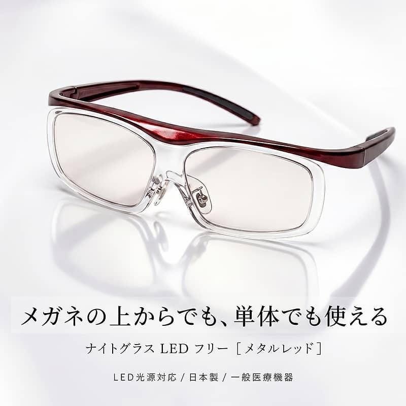ナイトグラスLED 1