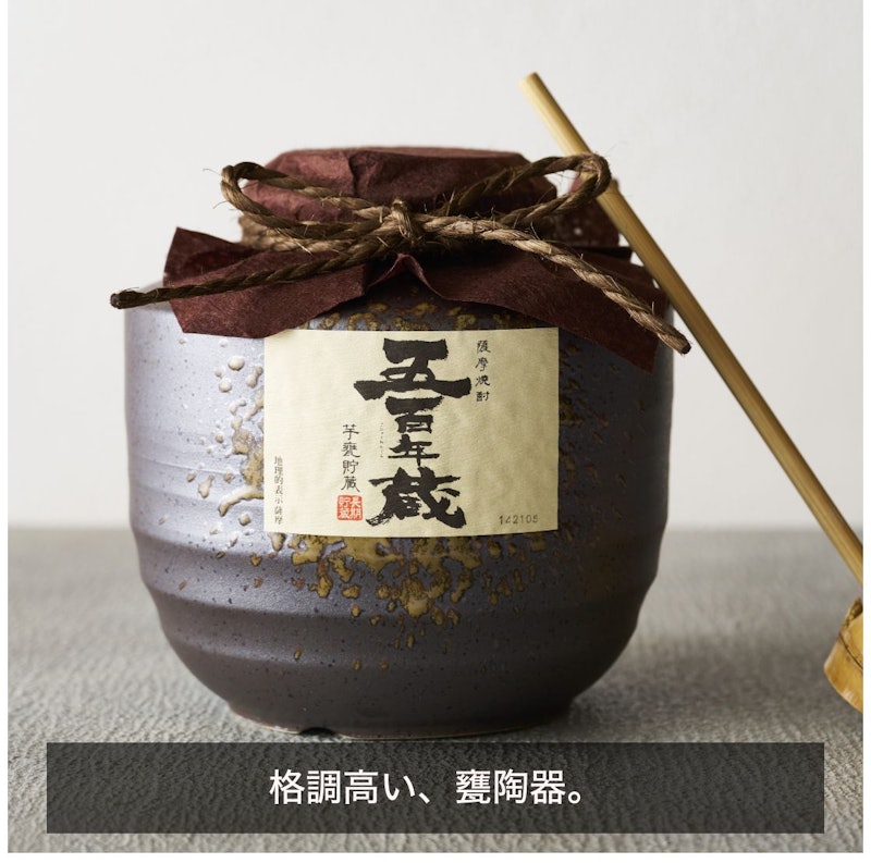 五百年蔵 甕貯蔵 3