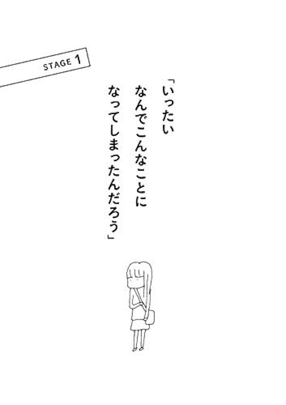 ママ友がこわい 子どもが同学年という小さな絶望 2