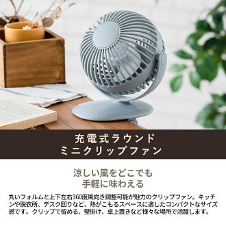ラウンドミニクリップファン 2