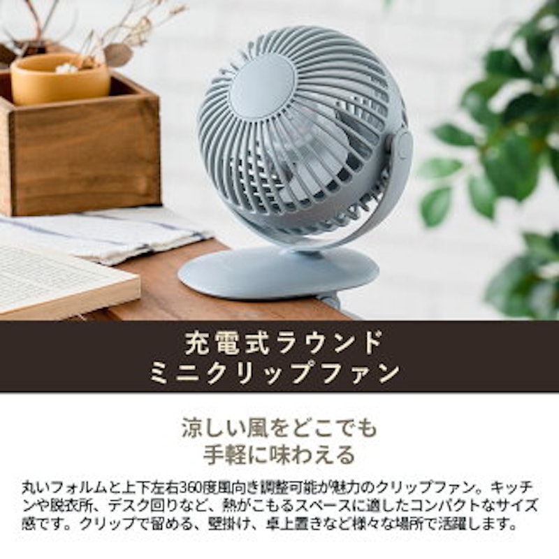 ラウンドミニクリップファン 2