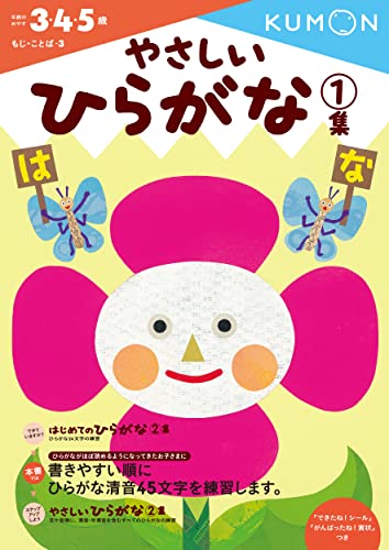 ひらがなドリルのおすすめ人気ランキング 5