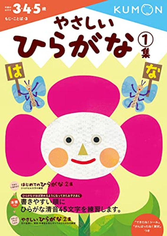 やさしいひらがな 1集 1