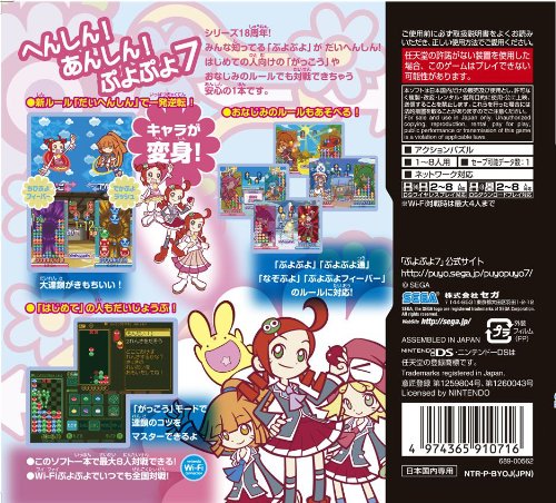 ぷよぷよ7 5