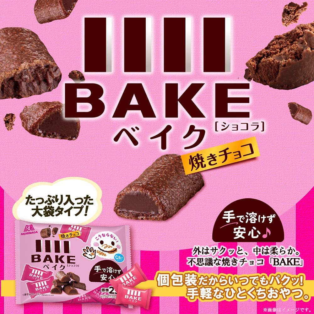 ベイク ショコラ 大袋 2