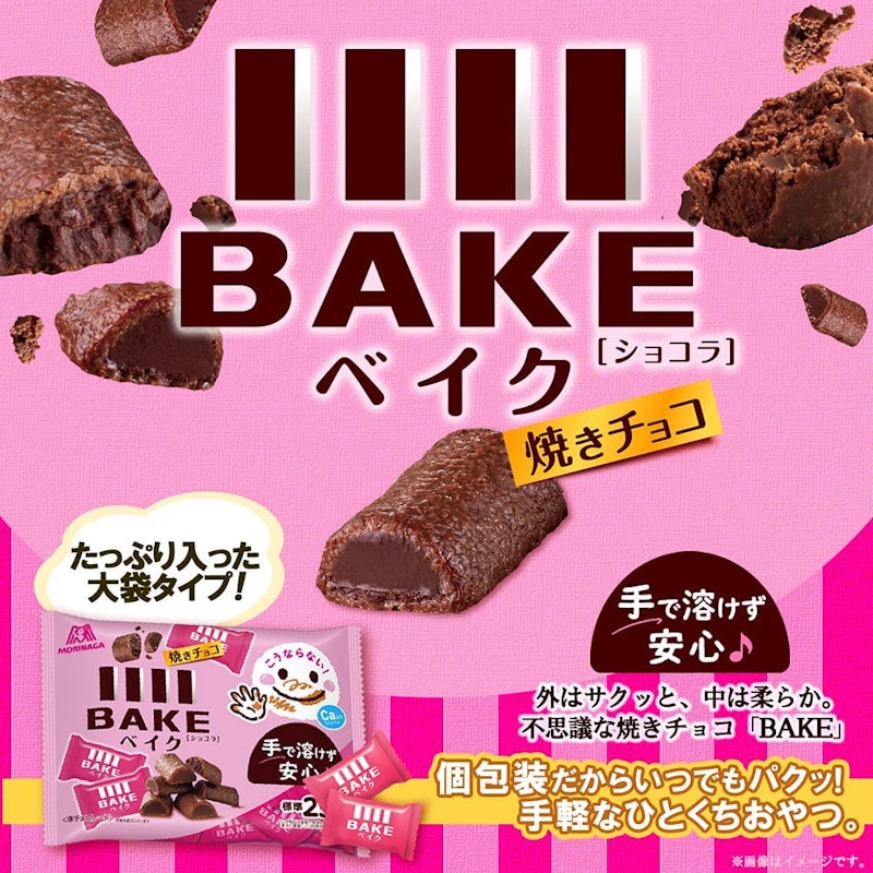 ベイク ショコラ 大袋 2