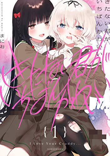 百合漫画のおすすめ人気ランキング【2024年】 | マイベスト