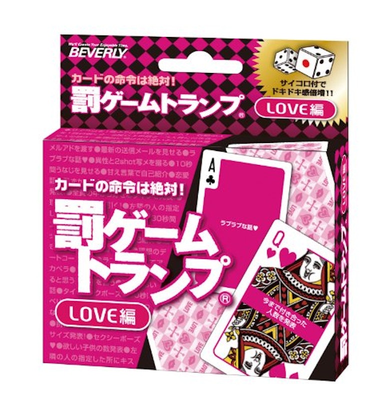 罰ゲームトランプ LOVE編 1