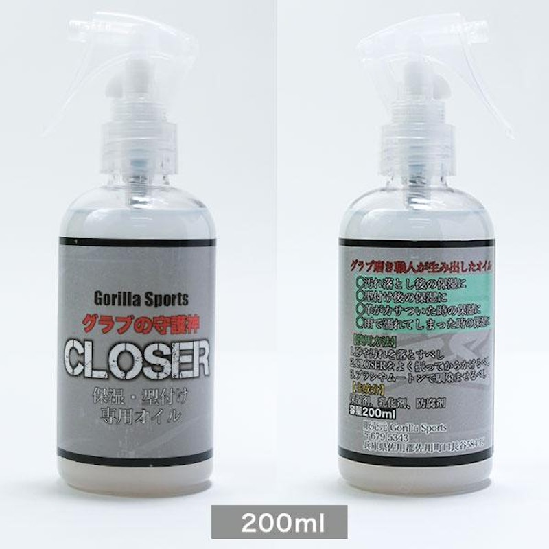 グラブの守護神CLOSER 保湿・型付け用グラブオイル 1