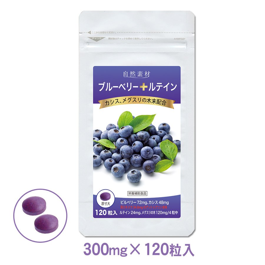 2022年】ブルーベリーサプリのおすすめ人気ランキング20選 | mybest