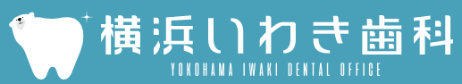 横浜いわき歯科　ホワイトニング 1