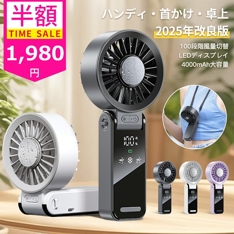 ハンディファン 2