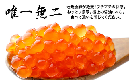 山本商店特製醤油いくら 3