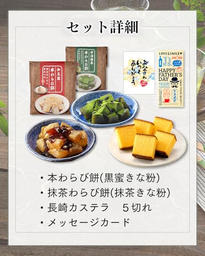 わらび餅とカステラセット 2