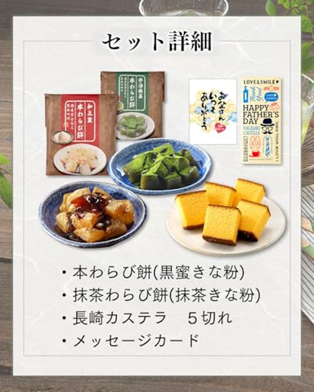 わらび餅とカステラセット 2