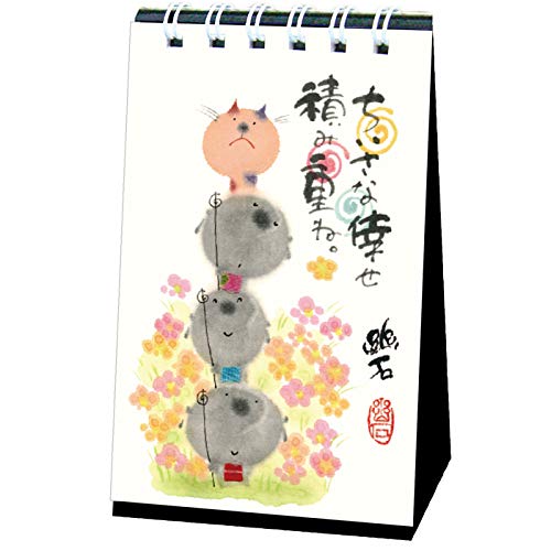 一日一語 幽石の言葉めくり 1