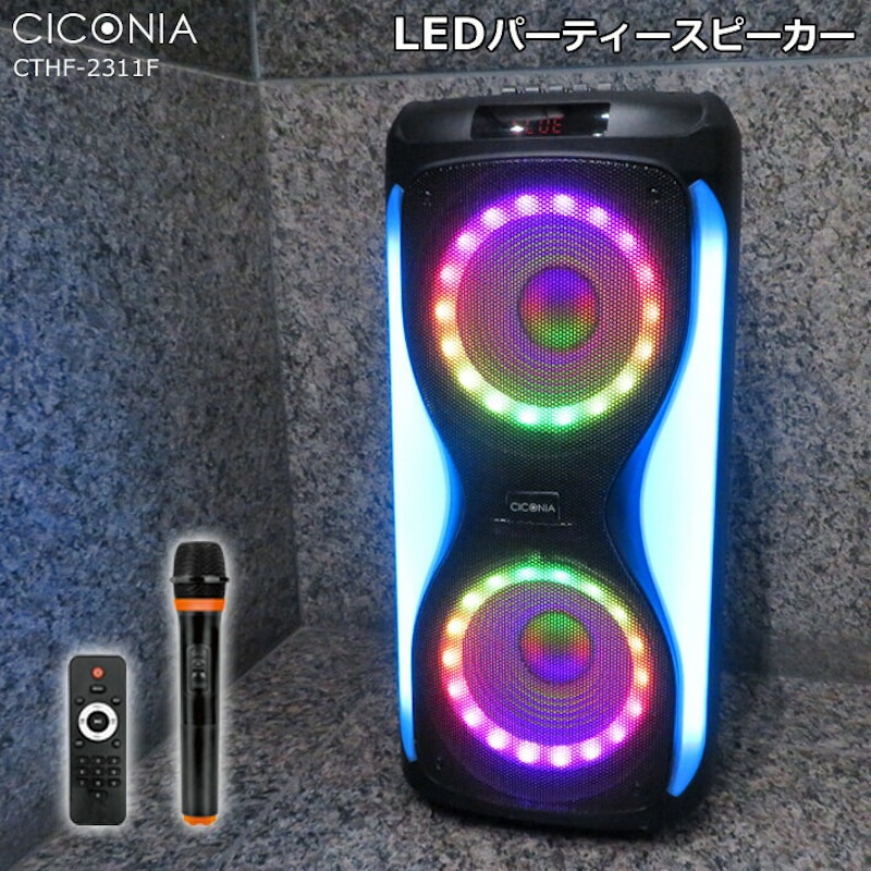 LEDパーティースピーカー 1