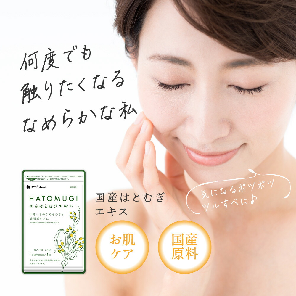 はとむぎエキス 2