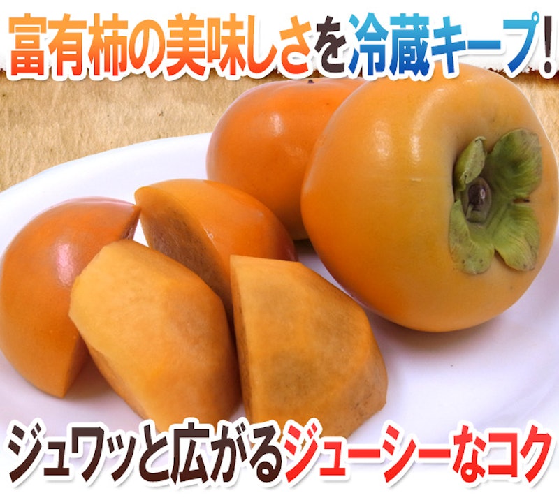 福岡産 訳あり富有柿 2