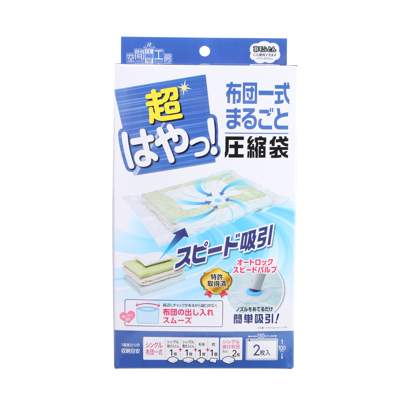 アール 超はやっ！布団一式まるごと圧縮袋(2枚入)を他商品と比較！口コミや評判を実際に使ってレビューしました！ | mybest