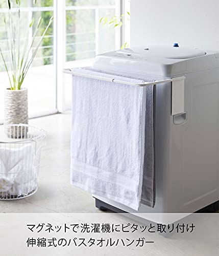 マグネット伸縮洗濯機バスタオルハンガー 2