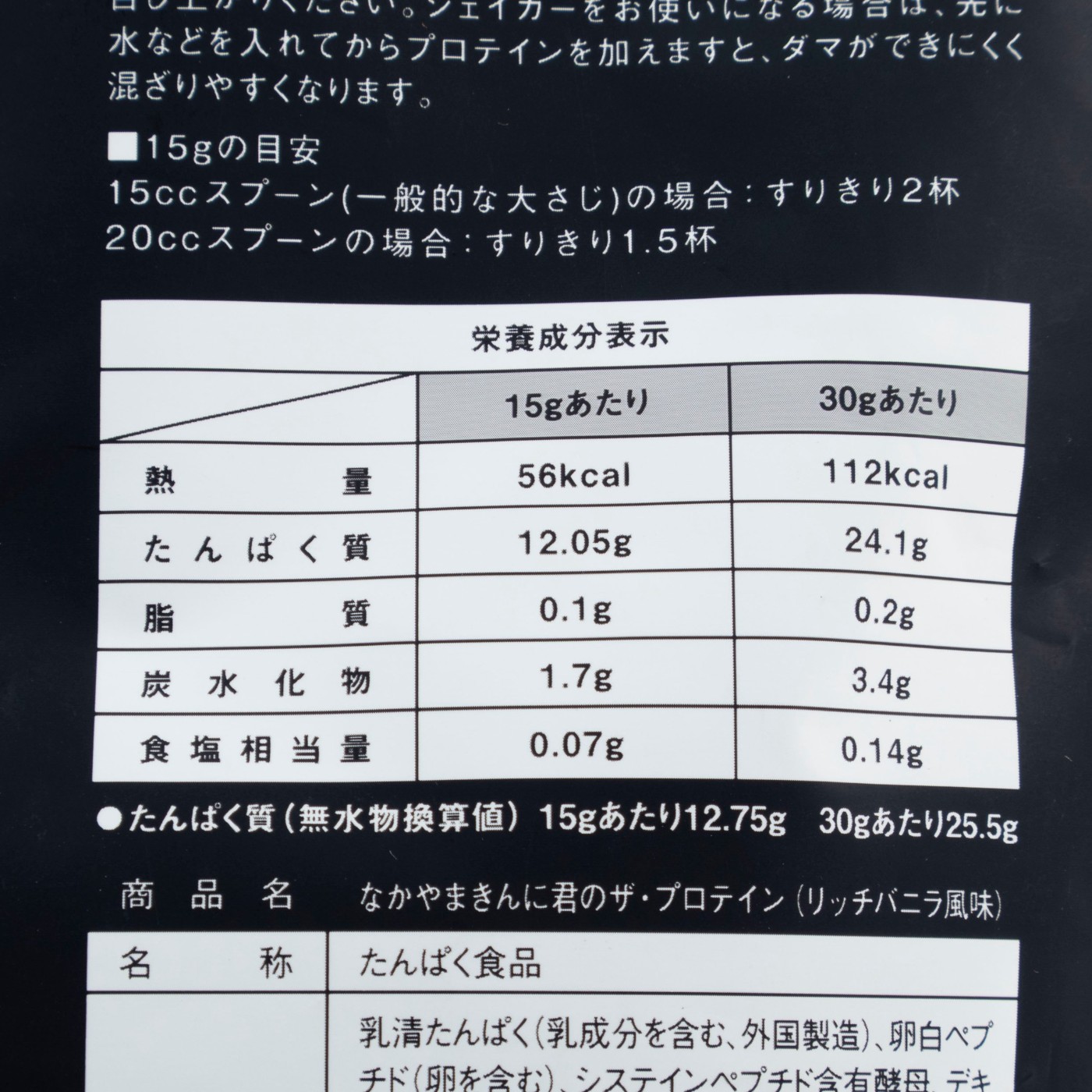 THE PROTEIN リッチバニラ風味 4