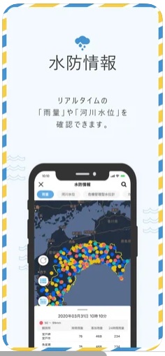 高知県防災アプリ 3