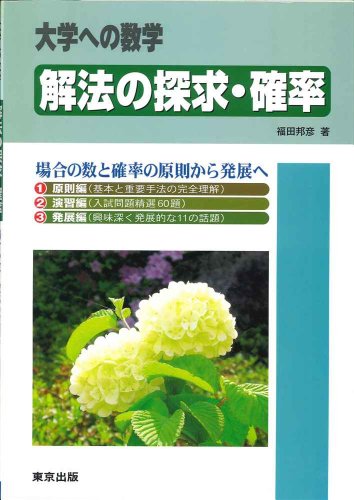 確率がよく分かる参考書のおすすめ人気ランキング 3