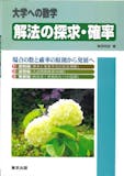 確率がよく分かる参考書のおすすめ人気ランキング 3