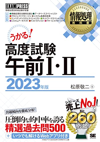 徹底攻略 データベーススペシャリスト教科書 令和5年度 - その他