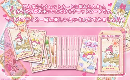 サンリオ マイメロディ タロット 5