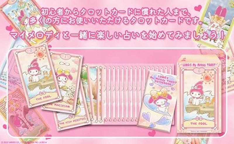 サンリオ マイメロディ タロット 5