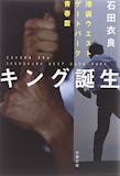 石田衣良の名作小説のおすすめ人気ランキング【2026年6月】 2