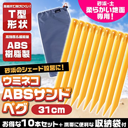 サンドペグ 2