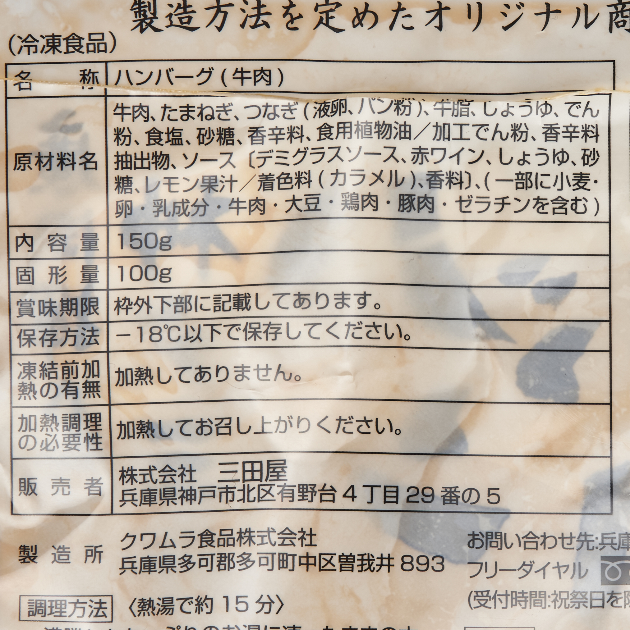 タレ付 ハンバーグ 4