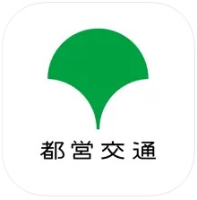 都営交通アプリ 1