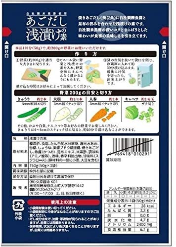 あごだし浅漬けの素 2