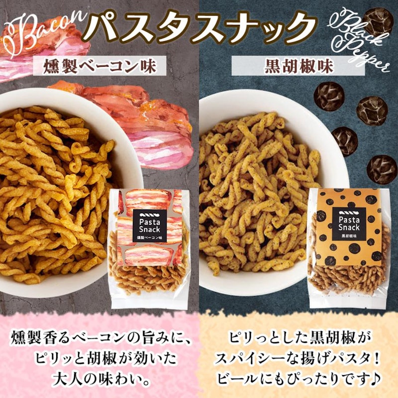 サッポロ黒ラベル&パスタスナック 6