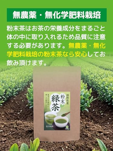 粉末緑茶 2