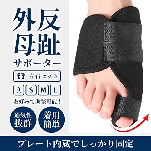 外反母趾サポーター 2