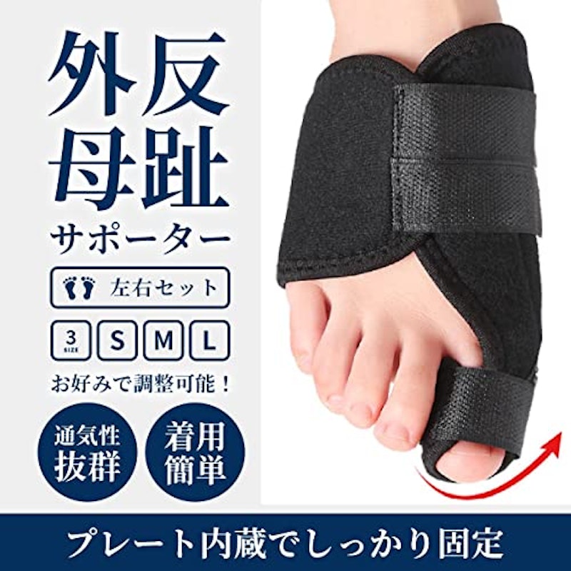 外反母趾サポーター 2