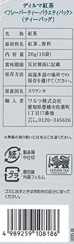 フレーバーティー バラエティパック 4