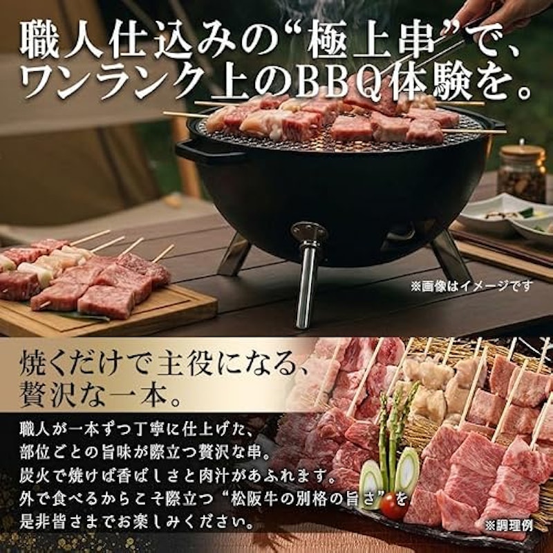 松阪牛 串入りバーベキューセット 3