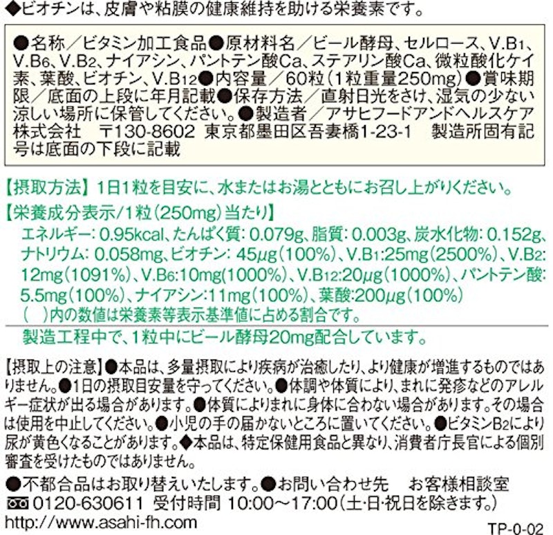 ディアナチュラ ビタミンB群 2