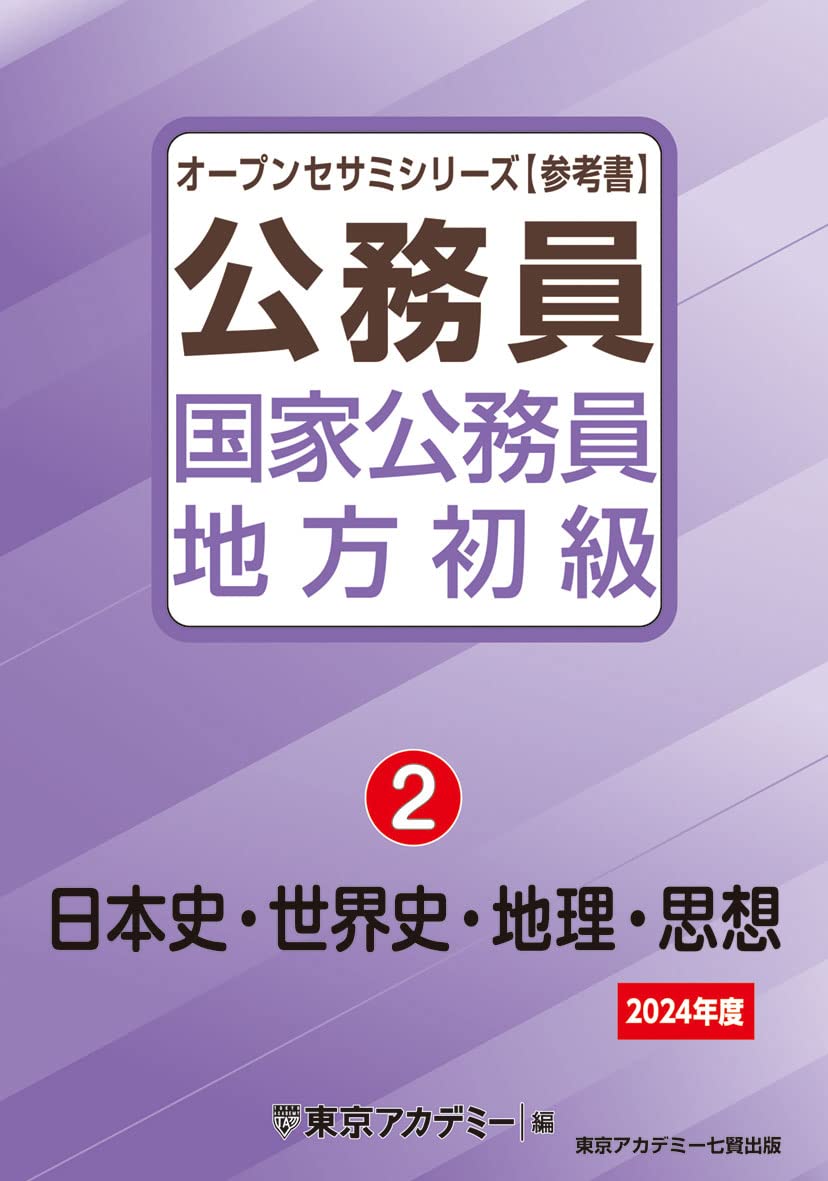 大卒程度公務員試験参考書 (国家公務員・地方上級) - 語学・辞書・学習