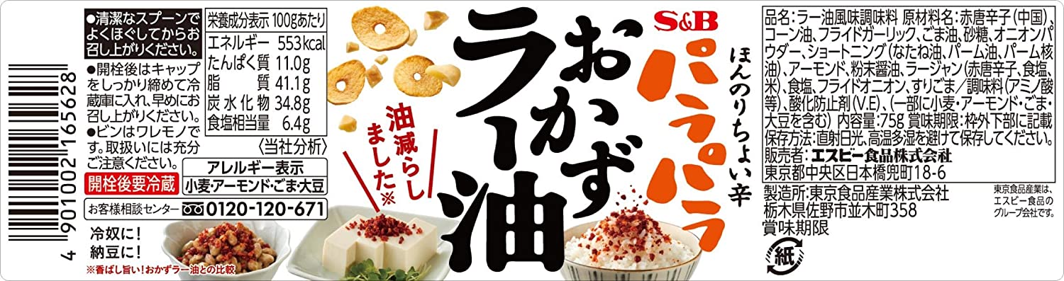 2022年】食べるラー油のおすすめ人気ランキング42選 | mybest