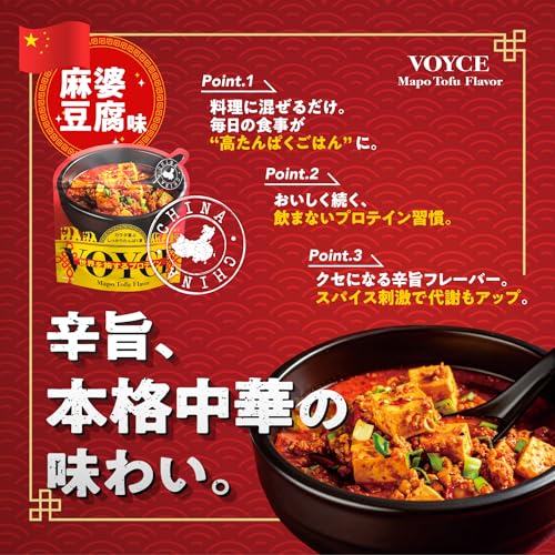 Voyce 世界を旅するプロテイン 麻婆豆腐味 3