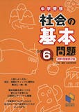 中学受験用社会参考書のおすすめ人気ランキング 2