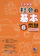みくに出版 社会の基本問題 小学6年 資料増補第2版 1